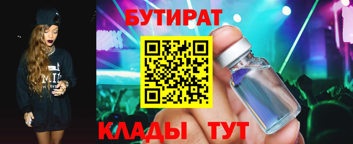 Бутират 1.4BDO Медногорск