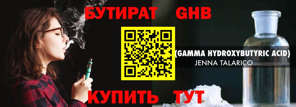 Медногорск  Бутират бутик  Бутират  Вход с VPN 