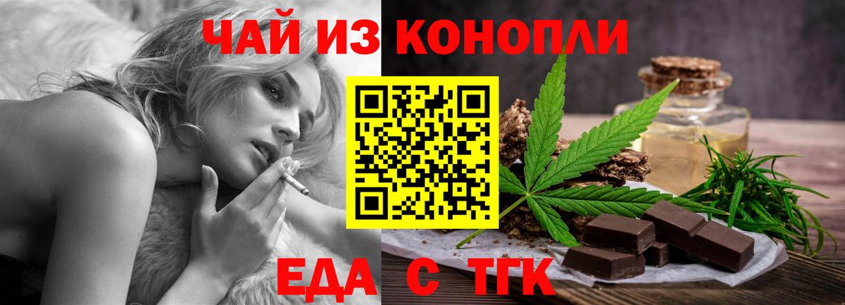 Медногорск  Печенье с ТГК конопля  Вход с VPN 