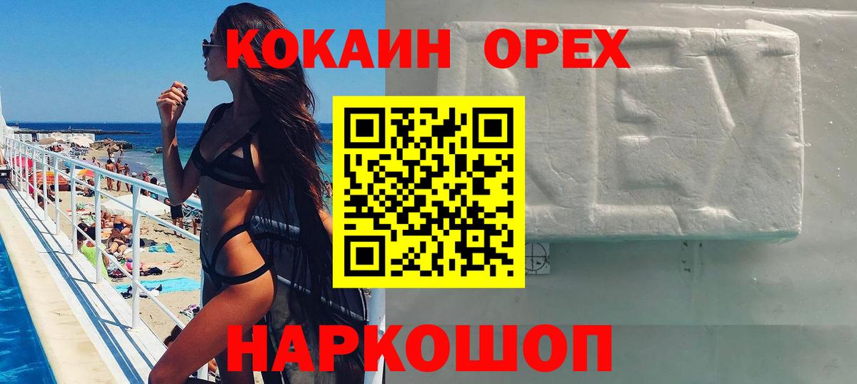 КОКАИН Перу Медногорск