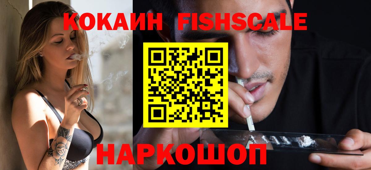 КОКАИН FishScale  COCAIN Боливия  Вход с VPN  Медногорск 