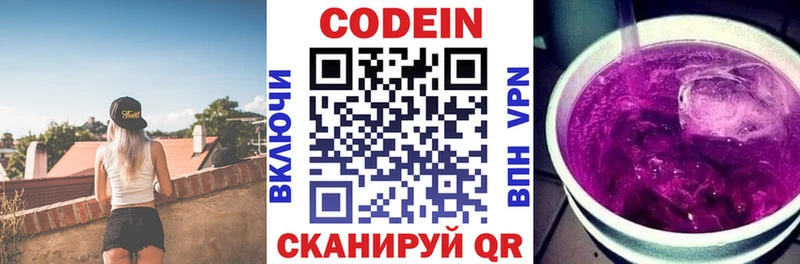 Кодеин напиток Lean (лин) где можно купить Медногорск