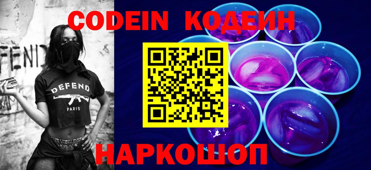 Кодеиновый сироп Lean напиток Lean (лин)  Вход с VPN  Codein Purple Drank  Медногорск 