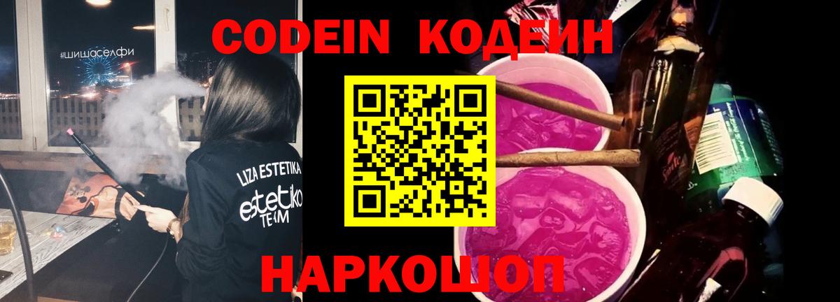 Codein Purple Drank  Медногорск  Кодеиновый сироп Lean Purple Drank 