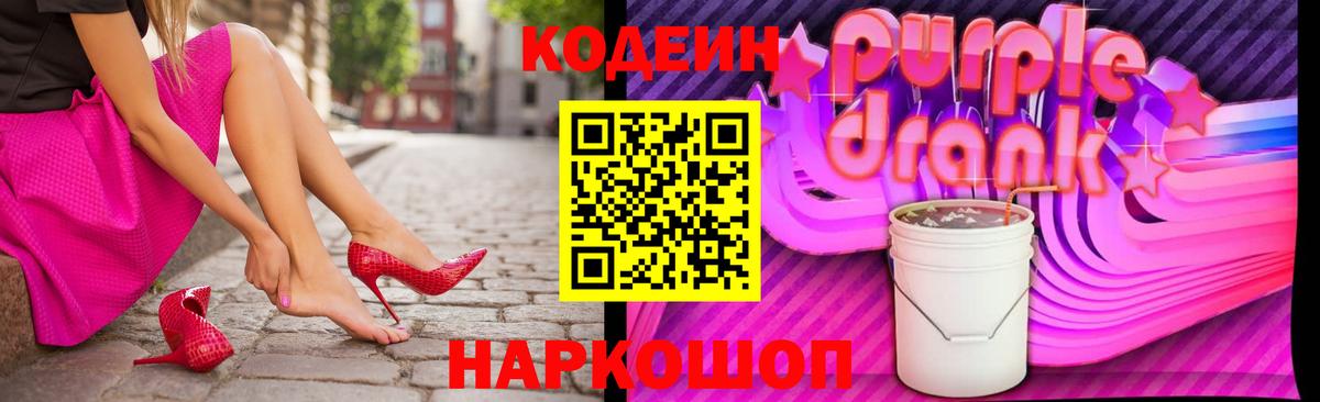 Кодеиновый сироп Lean Purple Drank Медногорск