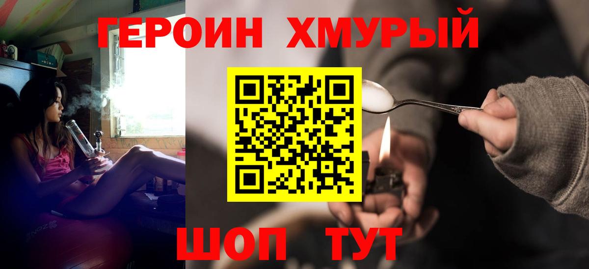 ГЕРОИН хмурый  Медногорск 