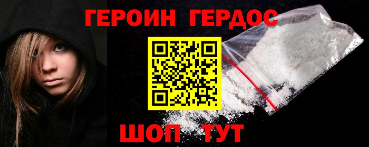 ГЕРОИН Heroin Медногорск