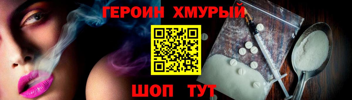 ГЕРОИН Heroin Медногорск