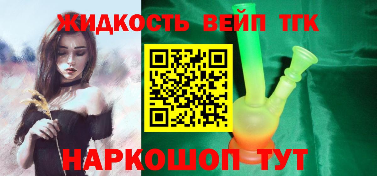 ТГК жижа Медногорск